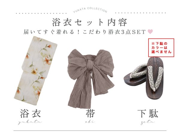 画像25: 【即日発送】アイボリーフラワー浴衣  【浴衣３点セット 浴衣/帯/下駄】[YMT]