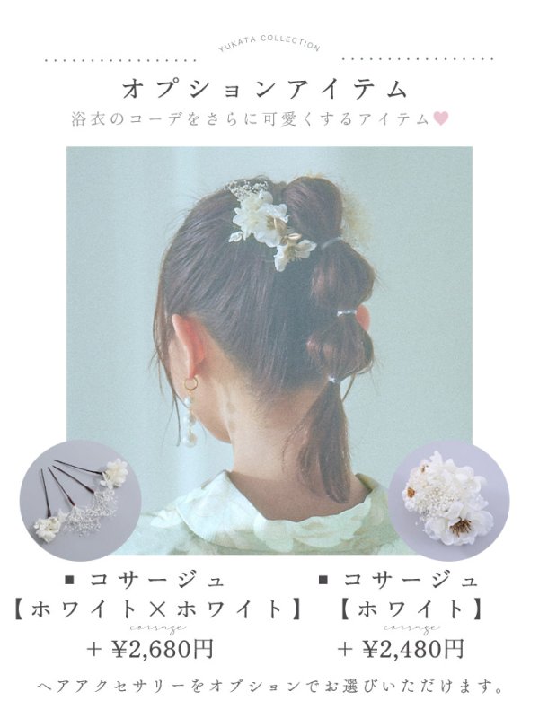 画像21: 【即日発送】くすみグリーン×ホワイトフラワー浴衣  【浴衣３点セット 浴衣/帯/下駄】[YMT]