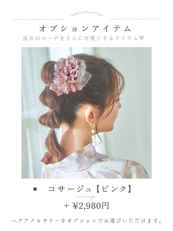 画像18: 【即日発送】ピンクベージュ×ホワイトローズ浴衣  【浴衣３点セット 浴衣/帯/下駄】[YMT]