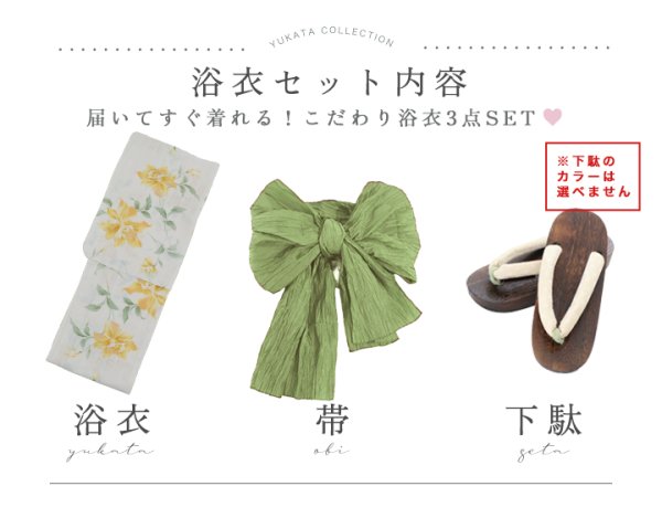 画像23: 【即日発送！】レモンフラワー浴衣  【浴衣３点セット 浴衣/帯/下駄】[YMT]