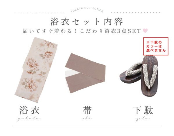 画像18: 【即日発送】リッチベージュダリア浴衣  【浴衣３点セット 浴衣/帯/下駄】[YMT]