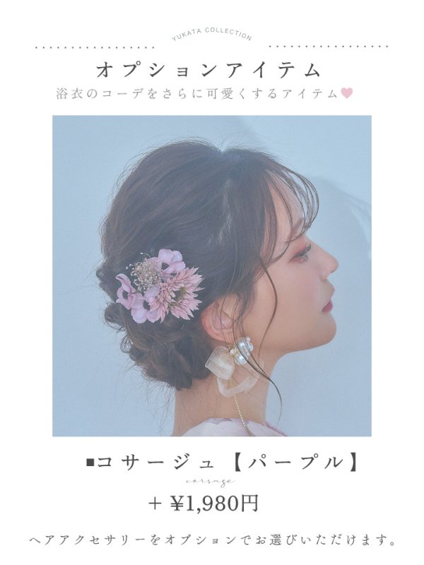 画像17: 【即日発送】くすみカラー×パープルダリア浴衣  【浴衣３点セット 浴衣/帯/下駄】[YMT]