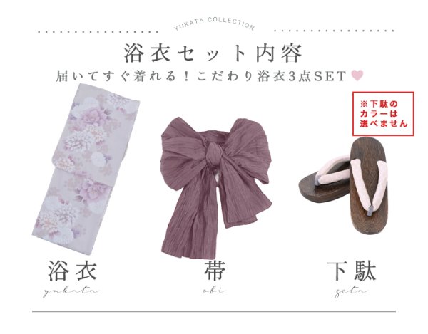画像20: 【即日発送】くすみカラー×パープルダリア浴衣  【浴衣３点セット 浴衣/帯/下駄】[YMT]