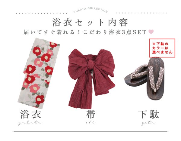 画像22: 【即日発送】古典レトロ椿浴衣  【浴衣３点セット 浴衣/帯/下駄】[YMT]