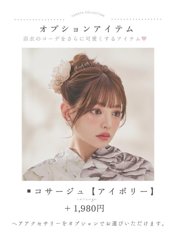 画像19: 送料無料！エクリュアンティークローズ浴衣【浴衣３点セット 浴衣/帯/下駄】[OF04]【予約 / 4月上旬発送予定】