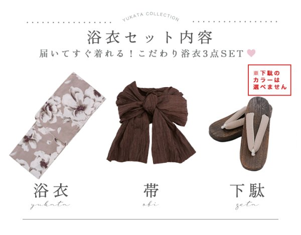 画像30: 【予約 / 4月上旬発送予定】モカブラウンアンティークブーケ浴衣【浴衣３点セット 浴衣/帯/下駄】[OF04]y