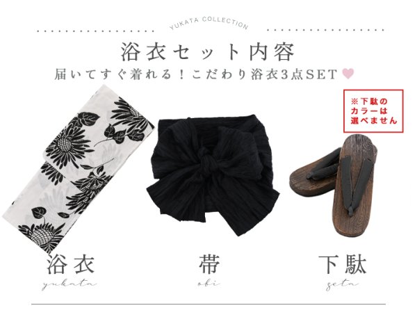 画像27: 【即日発送】モノクロサンフラワーアート浴衣【浴衣３点セット 浴衣/帯/下駄】[OF04]