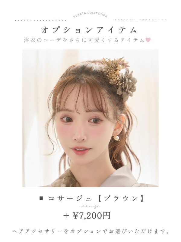 画像27: 【予約 / 4月上旬発送予定】ニュアンスブラウン浴衣【浴衣３点セット 浴衣/帯/下駄】[OF04]y