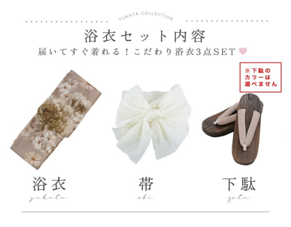 画像30: 【予約 / 4月上旬発送予定】ニュアンスブラウン浴衣【浴衣３点セット 浴衣/帯/下駄】[OF04]y