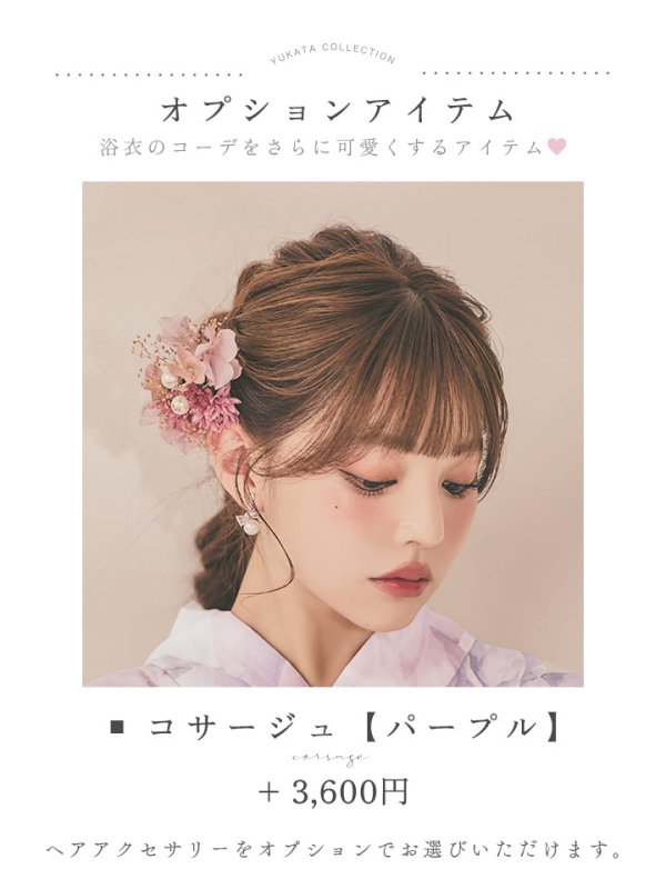 コサージュ パープル