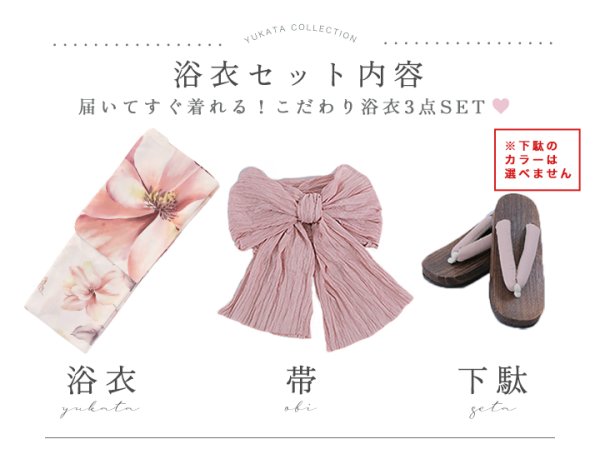 画像26: 送料無料！スウィートピンクコスモス浴衣【浴衣３点セット 浴衣/帯/下駄】[OF04]【予約 / 5月中旬発送予定】