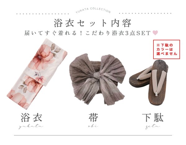 画像45: 【即日発送】ソフトコーラルフラワー浴衣【浴衣３点セット 浴衣/帯/下駄】[OF04]