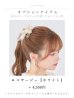 コサージュ　ホワイト