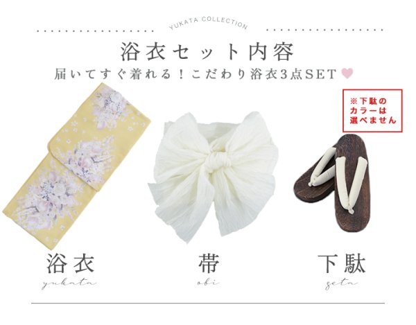 画像24: 送料無料！【即日発送】マスタードフラワー浴衣【浴衣３点セット 浴衣/帯/下駄】[OF04]