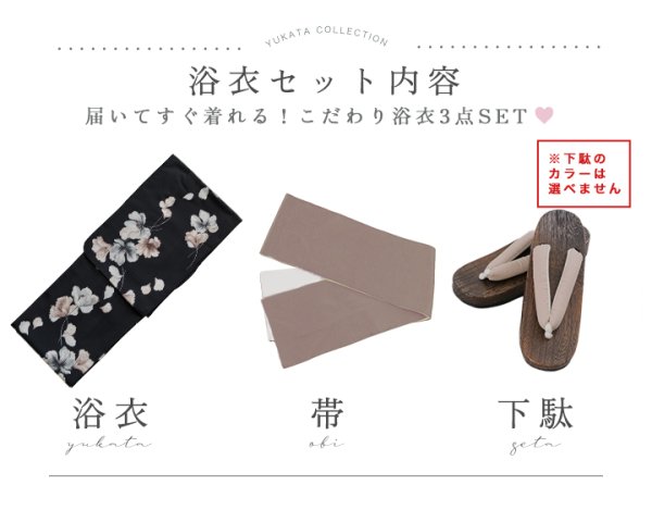 画像21: 送料無料！【即日発送】フローラルブラック浴衣【浴衣３点セット 浴衣/帯/下駄】[OF04]