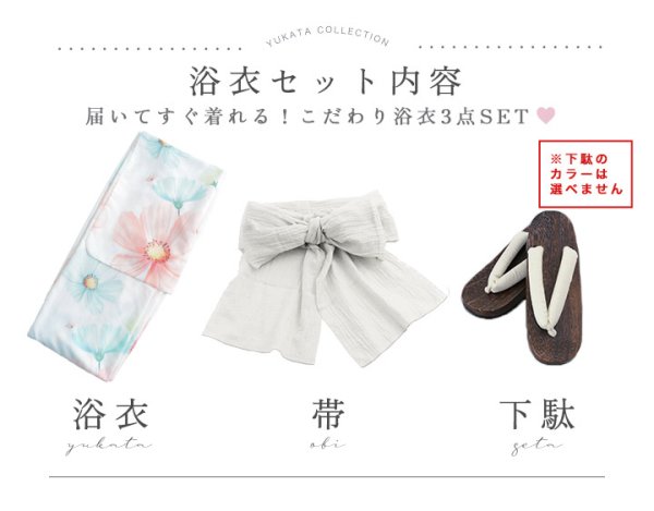 画像41: 送料無料！MIXフローラ浴衣【浴衣３点セット 浴衣/帯/下駄】[OF04]【予約 / 4月下旬発送予定】