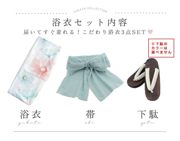 画像24: 送料無料！MIXフローラ浴衣【浴衣３点セット 浴衣/帯/下駄】[OF04]【予約 / 4月下旬発送予定】