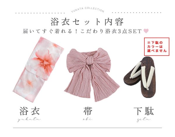画像26: 送料無料！スウィート水彩ピンクコスモス浴衣【浴衣３点セット 浴衣/帯/下駄】[OF04]【予約 / 4月下旬発送予定】