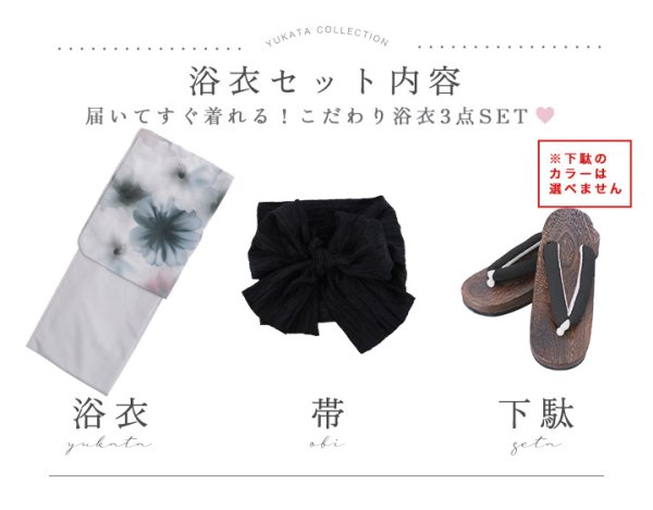 画像42: 送料無料！水彩ニュアンスグレーコスモス浴衣【浴衣３点セット 浴衣/帯/下駄】[OF04]【予約 / 4月下旬発送予定】