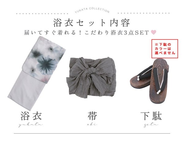 画像23: 送料無料！水彩ニュアンスグレーコスモス浴衣【浴衣３点セット 浴衣/帯/下駄】[OF04]【予約 / 4月下旬発送予定】