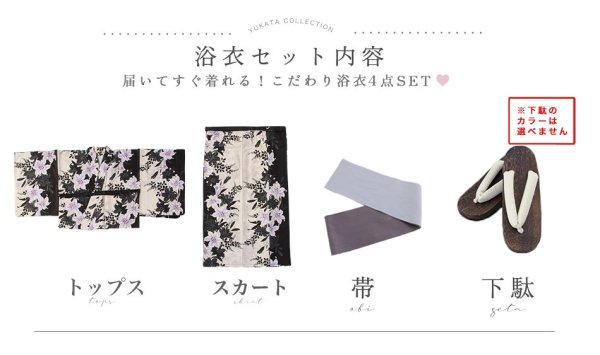画像22: 【即日発送】送料無料！セパレートバイオレットリリー×モノトーン浴衣【浴衣4点セット 浴衣/帯/下駄】[OF04]