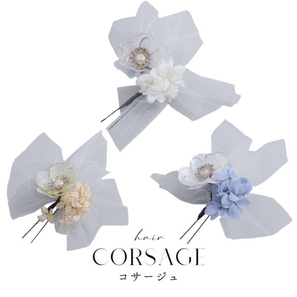 画像3: 【即日発送】【浴衣小物】2連フラワーコサージュ【3カラー】[YMT]