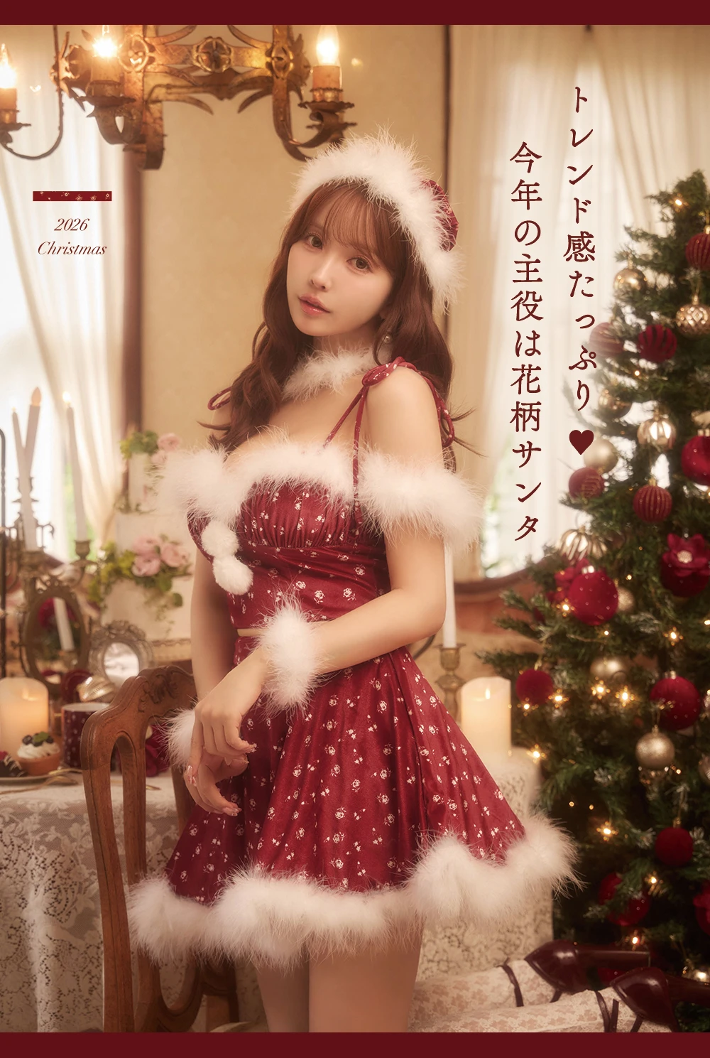 花柄リボンファーフレアセットアップサンタコスプレ 着用イメージ1
