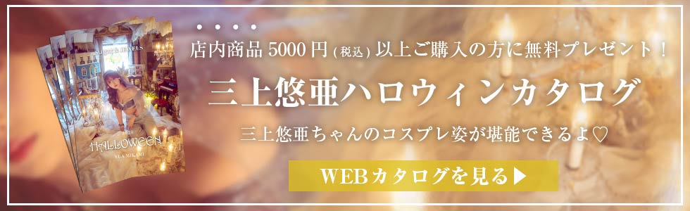 人気タレントがハロウィンコスプレにも登場