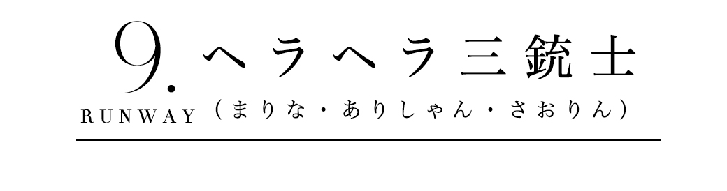 関西コレクション