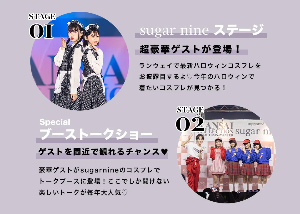 関西コレクション2025AW告知3