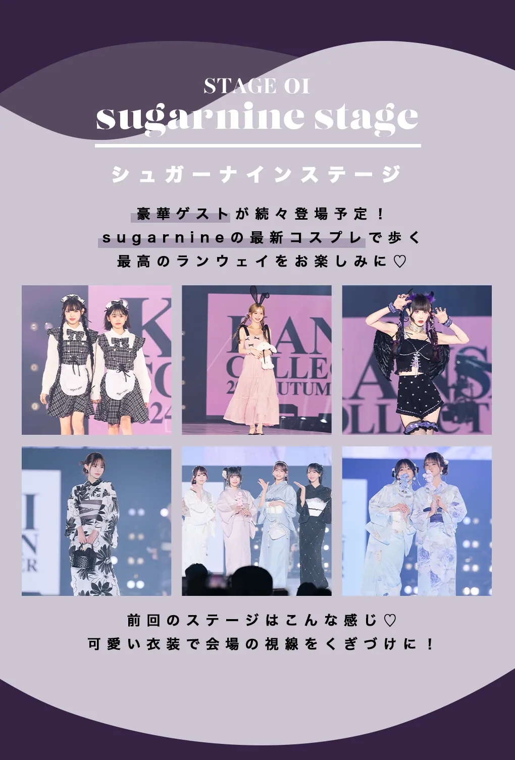 関西コレクション2025AW告知4