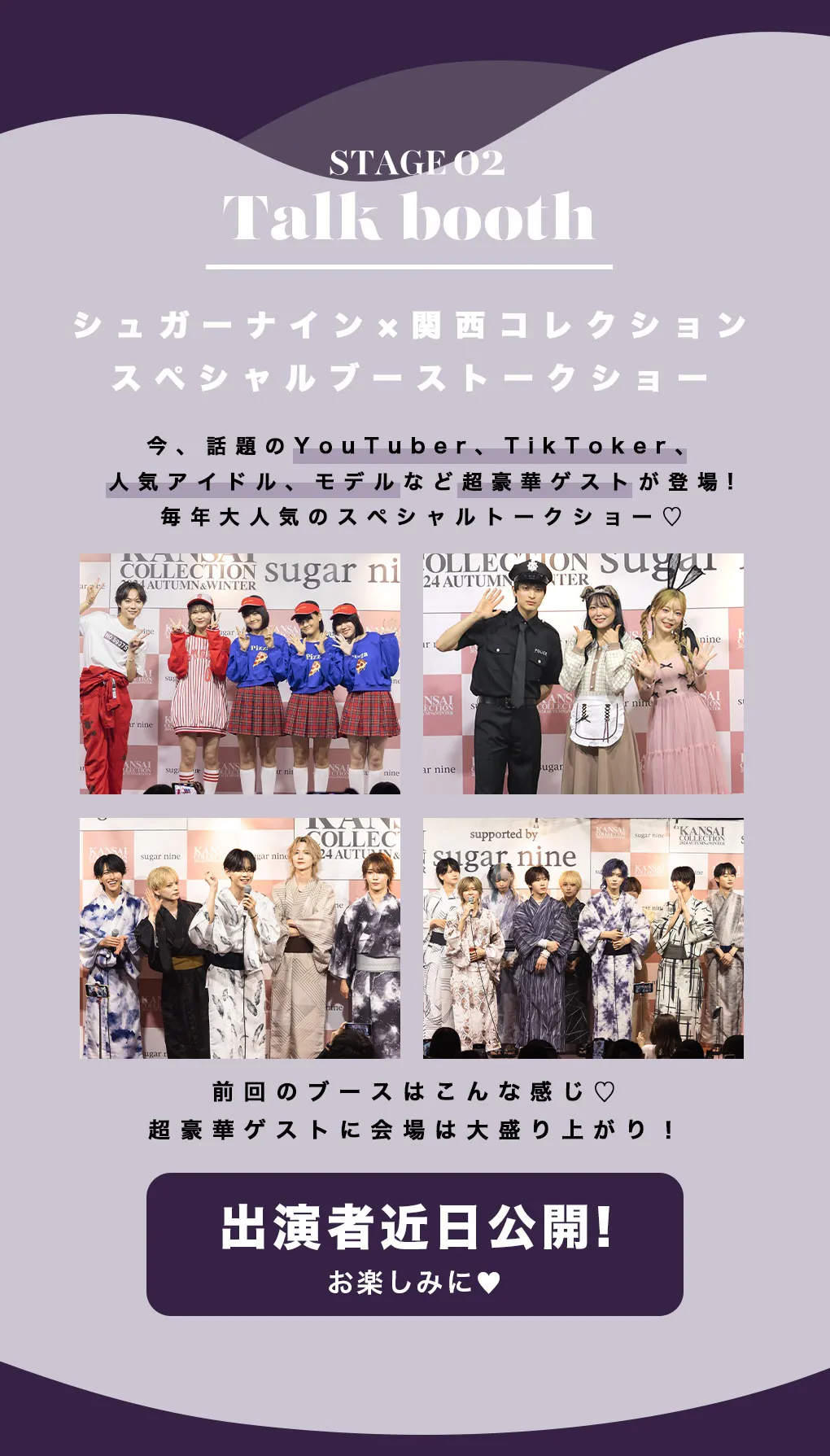 関西コレクション2025AW告知5