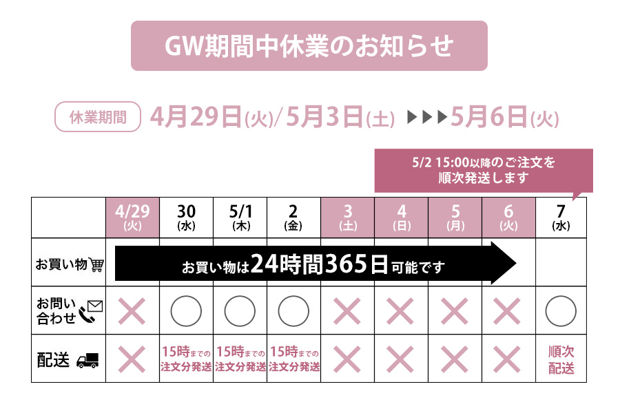 2025 GW休業日のお知らせ - ドレスショップ Jewels（ジュエルズ）