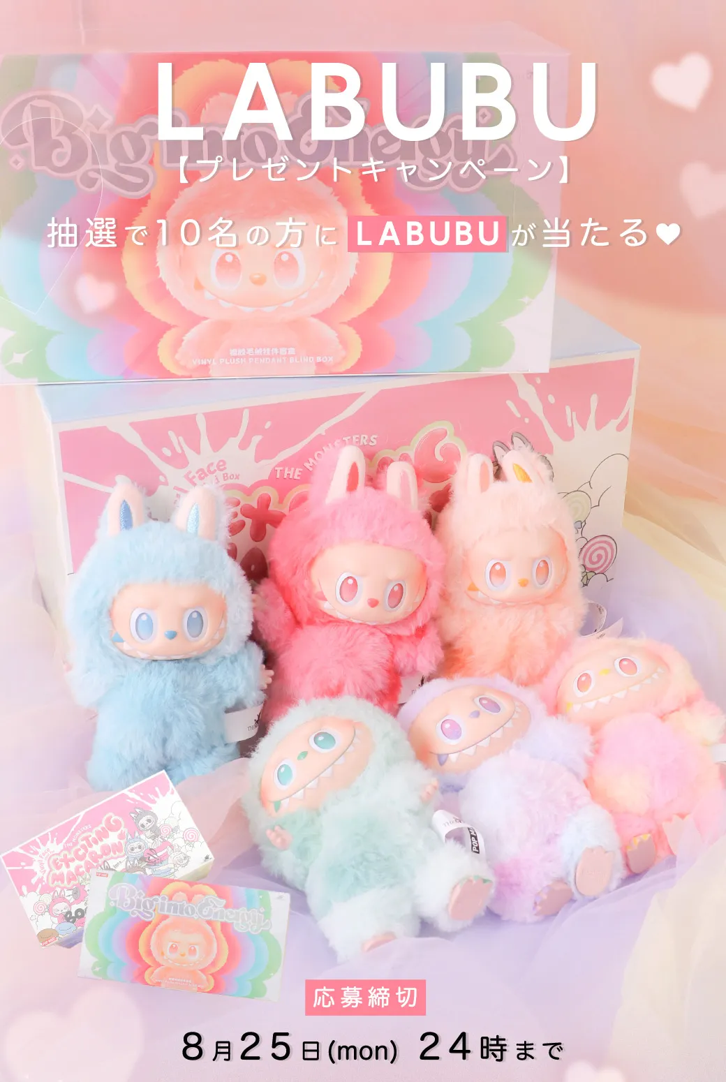 LABUBUプレゼントキャンペーン