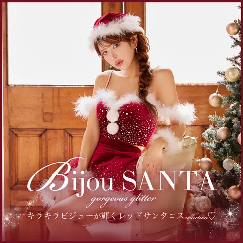 ビジューサンタ