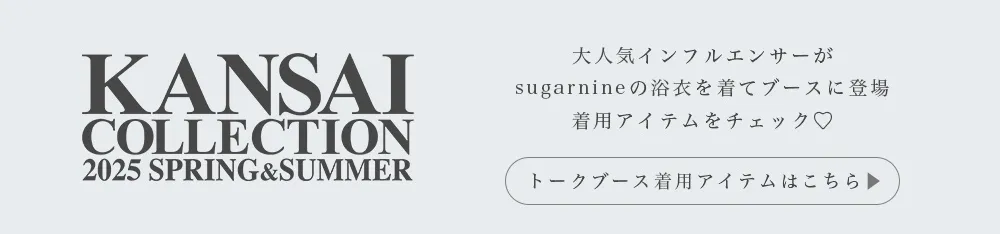 関西コレクション