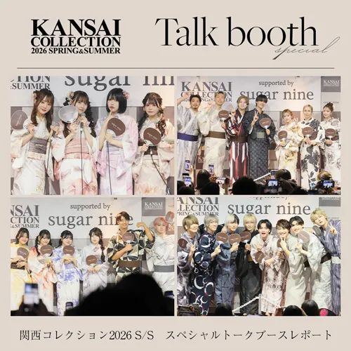 関西コレクションSSブースレポ