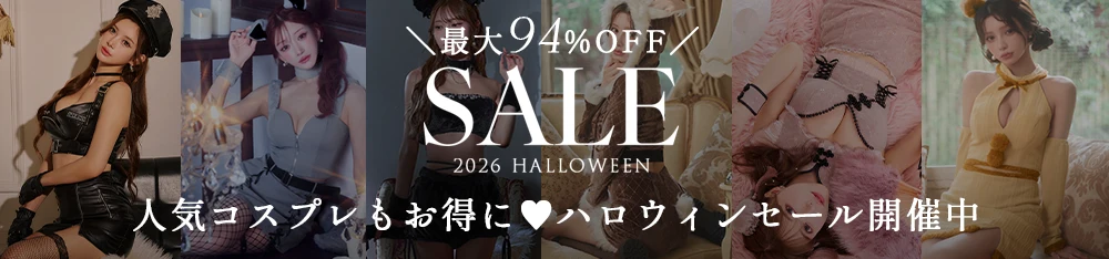 ハロウィンセール