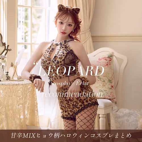 甘辛MIXレオパードまとめ