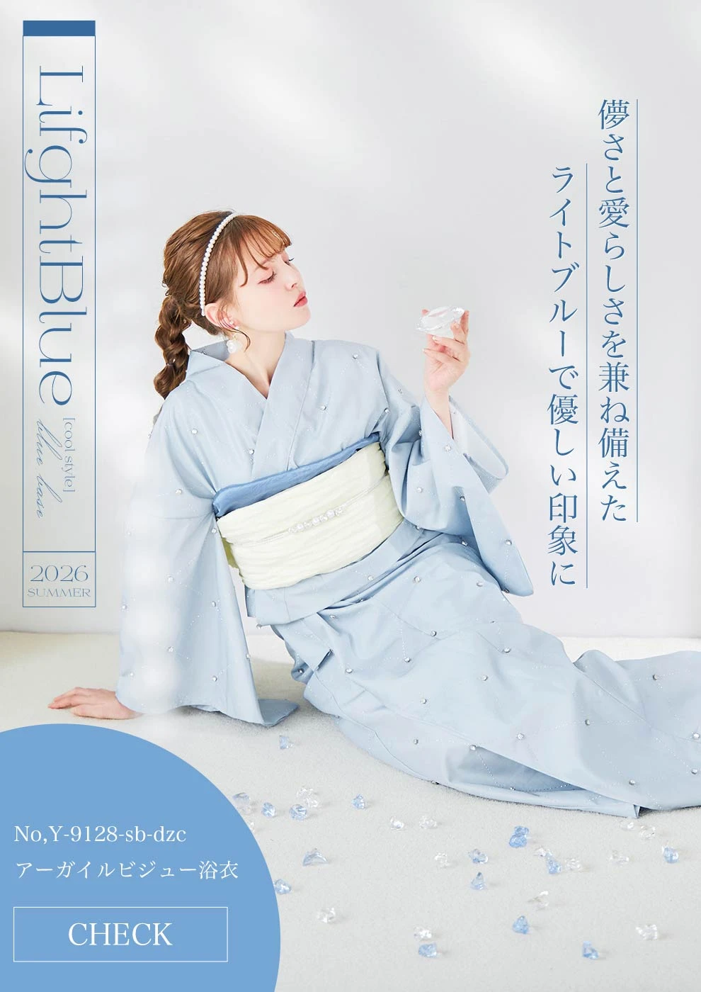 ブルベ浴衣 アーガイルビジュー浴衣
