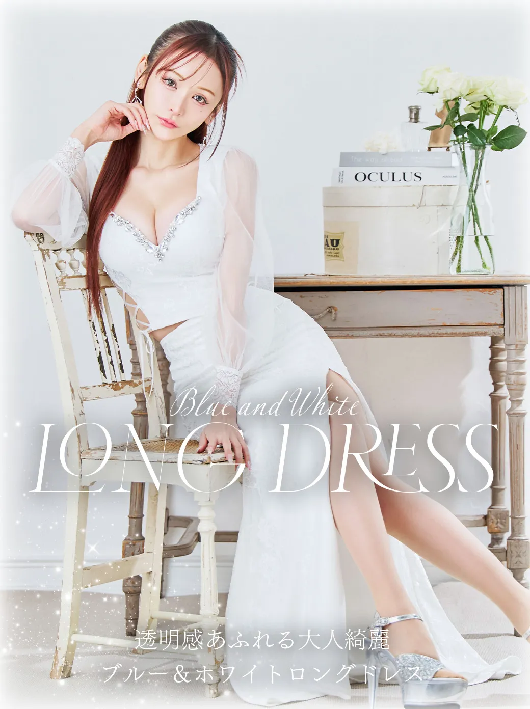 透明感あふれる大人綺麗、ブルー＆ホワイトロングドレス