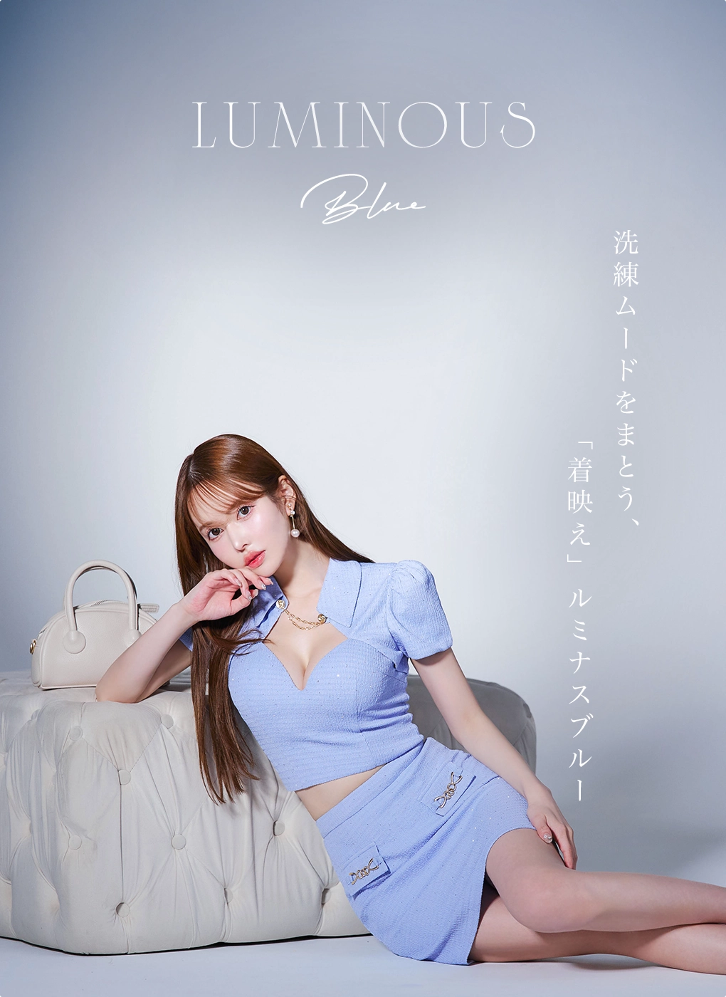 着映えルミナスブルー