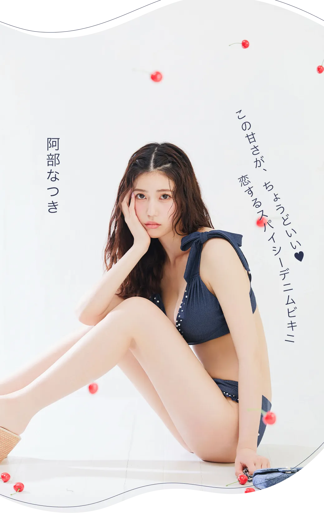 この甘さが、ちょうどいい♥恋するスパイシーデニムビキニ
