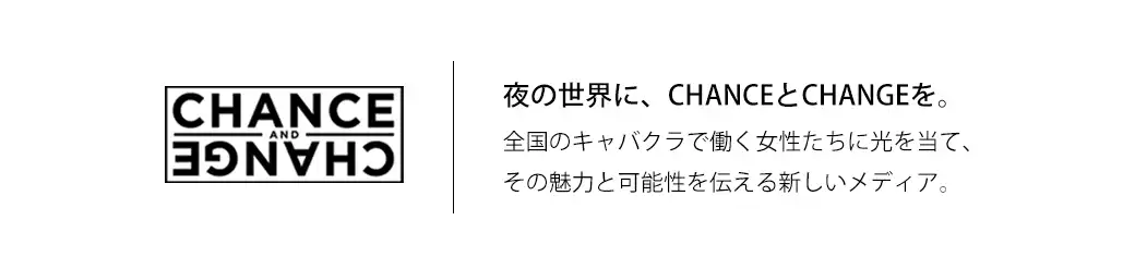 関西コレクション2025 A/W
CHANCE＆CHANGEとのコラボステージ決定！