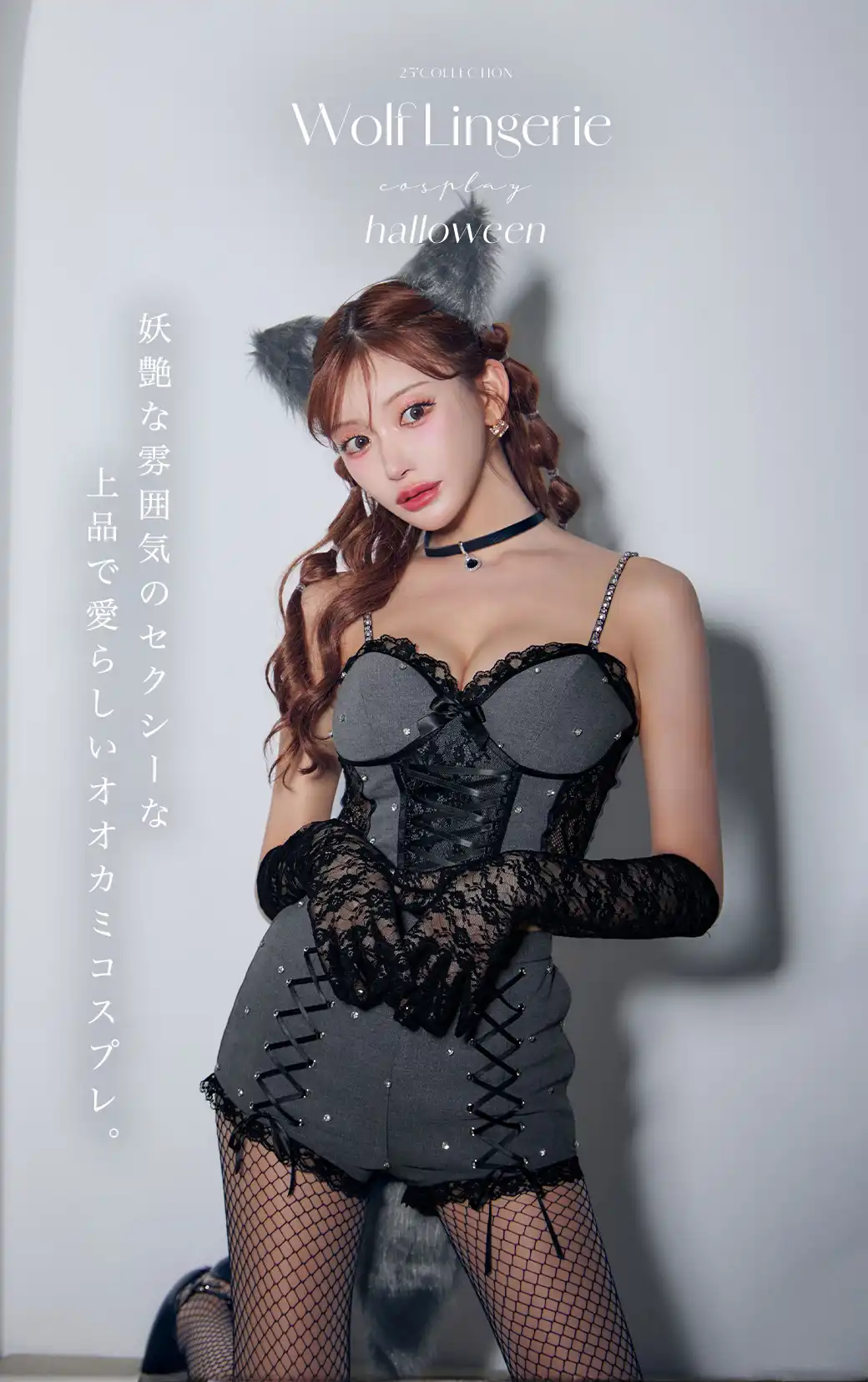 【ハロウィン】
ウルフランジェリーセットアップ