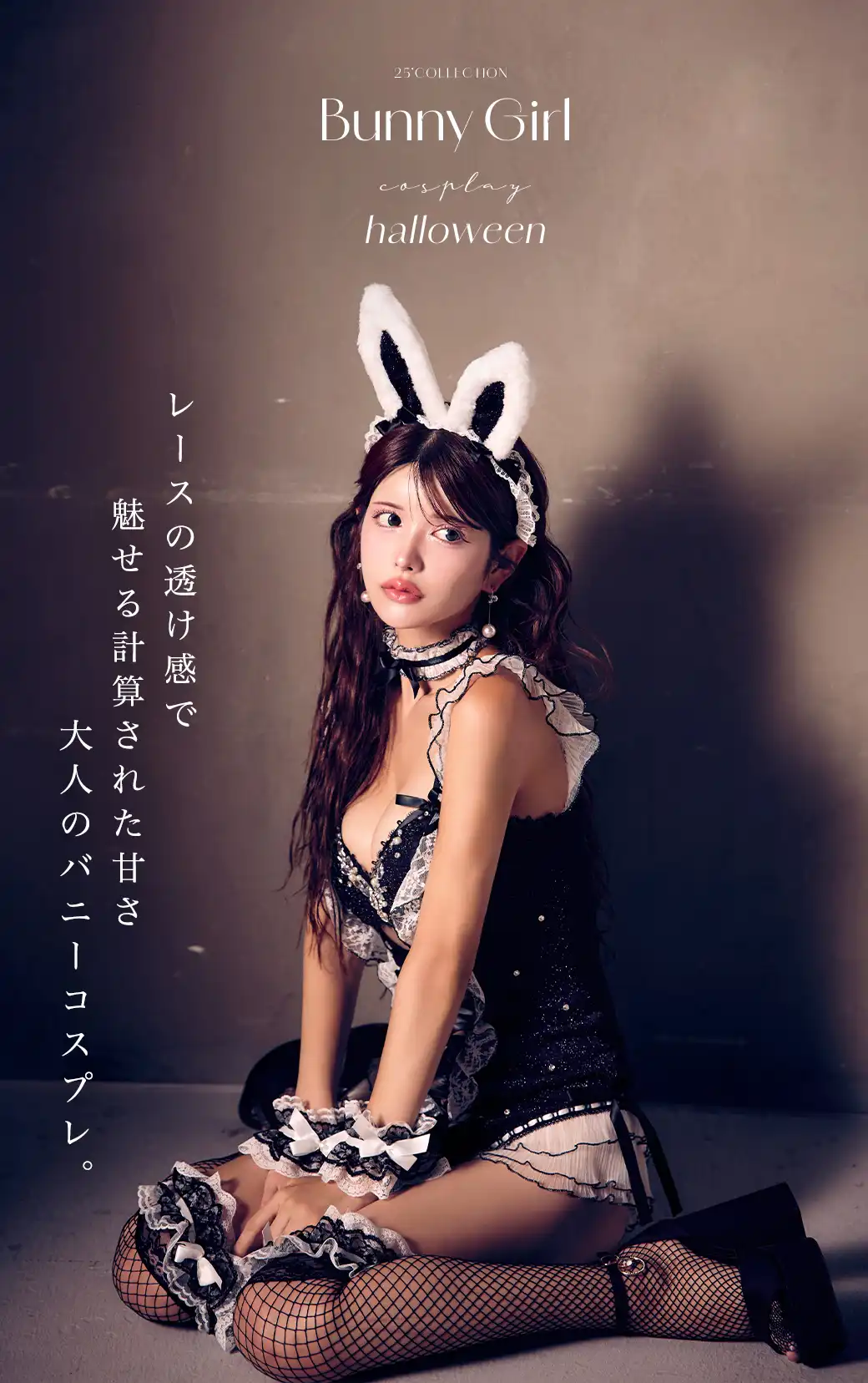 【ハロウィン】ビジューシアーバニーガール