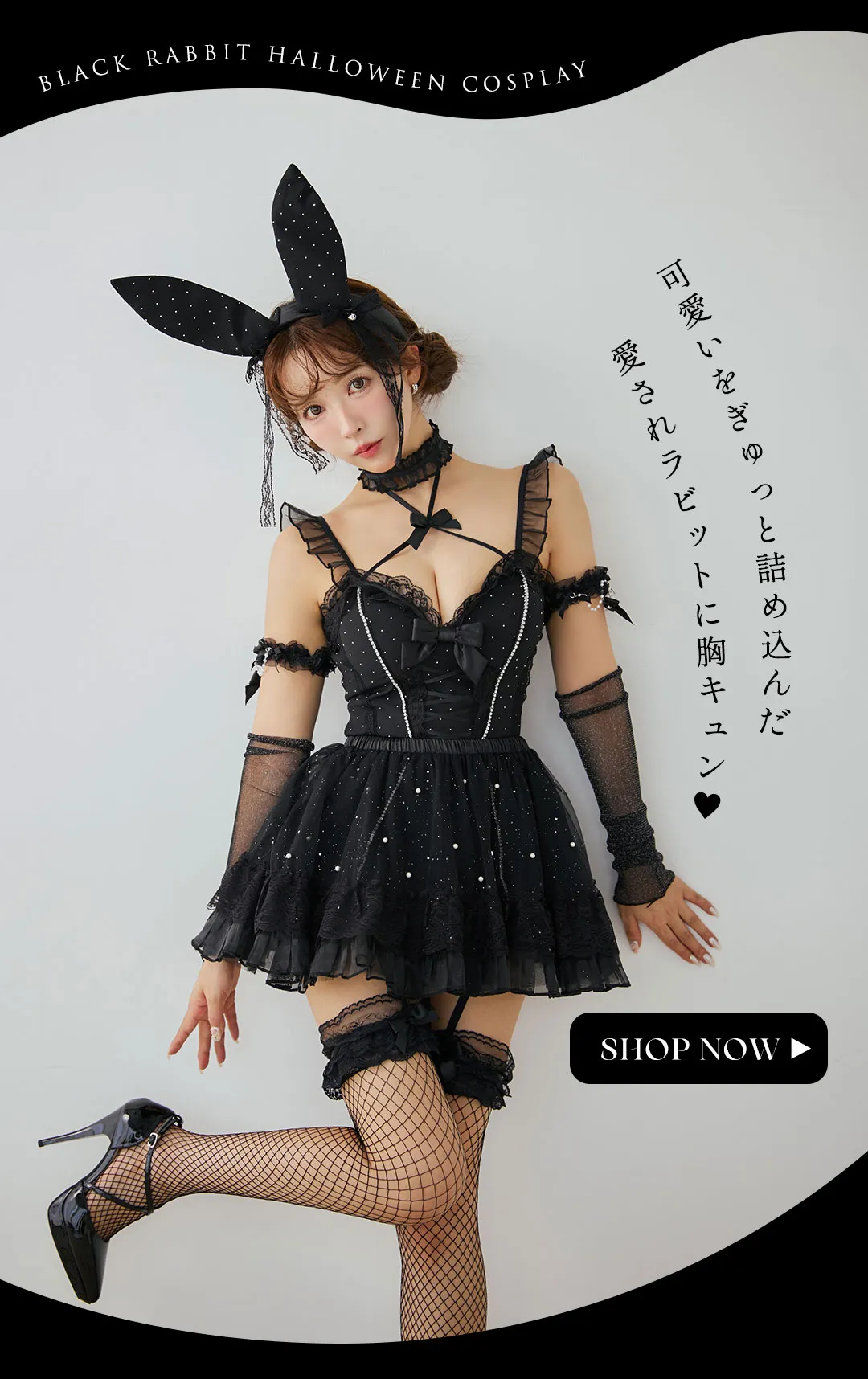 三上悠亜&ももかが着る、盛れる最新ハロウィンコスプレ4LOOK2