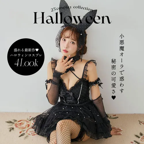 ハロウィンコスプレ