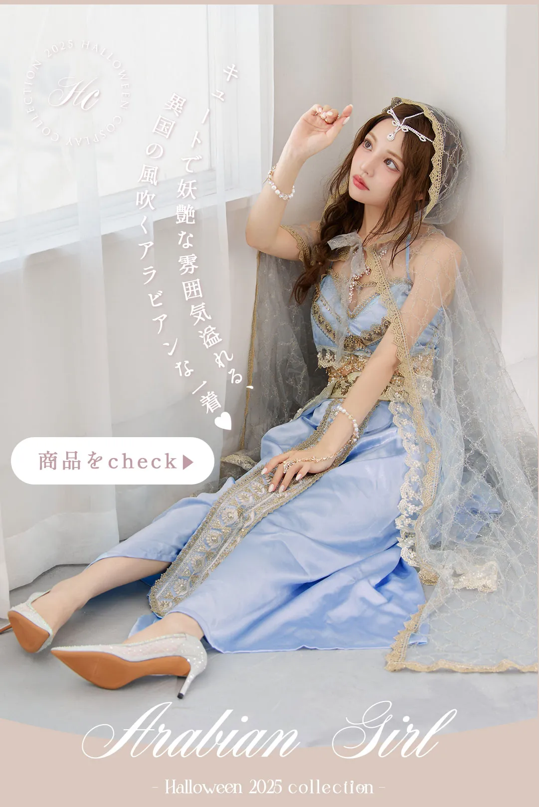 甘さと艶めきが溶け合う特別な夜、大人女子のためのハロウィンスタイル4Look♥