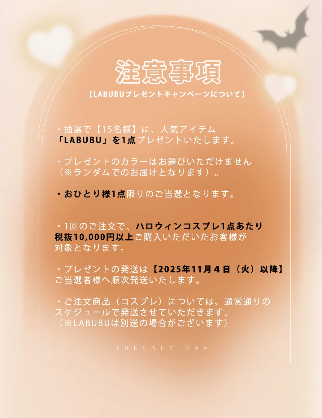 LABUBUプレゼントキャンペーン